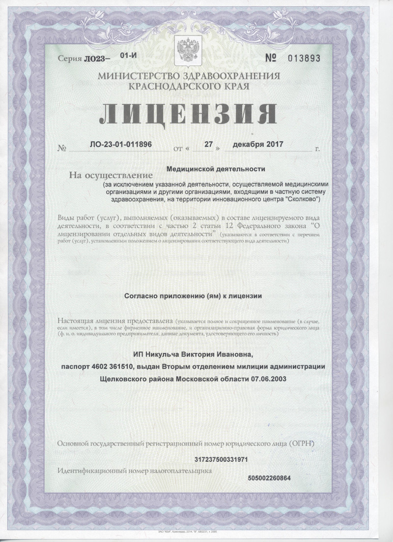 лицензия врача невролога