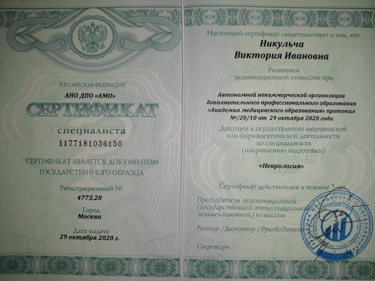 Сертификат врача невролога